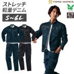 ショッピング21夏 作業服 作業着 ジャケット カーゴパンツ 鎧 YOROI WORKS LIGHT(R) K130 K131  大きいポケット 春夏秋冬 オールシーズン メンズ ストレッチデニム 上下セット