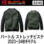 ショッピングピステ バートル BURTLE 3240 ストレッチピステ ユニセックス 2023〜2024秋冬モデル 即日出荷対応