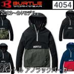 バートル BURTLE 4054 2023-24秋冬モデル アノラックパーカ（ユニセックス） カラー（全5色） サイズ S～XXL 即日出荷対応