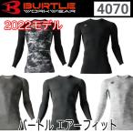 バートル BURTLE 4070 ユニセックス エ