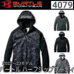 バートル BURTLE 4079 ユニセックス ハ