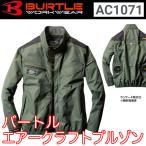 ショッピング空調服 バートル バートル BURTLE 空調服 熱中症対策 エアークラフト ブルゾン air craft AC1071 2021年モデル S〜5L 即日出荷対応