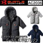 バートル BURTLE 空調服 熱中症対策 エアークラフト 半袖ブルゾン(ユニセックス) air craft AC2036 2025年 即日出荷対応