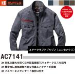 バートル BURTLE 空調服 熱中症対策 エアークラフト ブルゾン air craft AC7141 SS〜LL 即日出荷対応