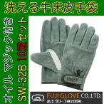 ショッピング手袋 富士グローブ オイル マジック付き 皮手袋 革手袋 SW-32B 10双組 国産 洗える 牛床皮