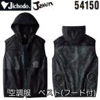 JAWIN 空調服 熱中症対策 自重堂 ベスト 54150 即日出荷対応