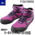 在庫限り 限定色 ミズノ ハイカット ワークシューズ 安全靴 ALMIGHTY SD 13H F1GA190550 即日出荷対応