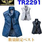 空調服 熱中症対策 トルネードラカン TORNADO RAKAN 数量限定 ベスト TR2291 日新被服 即日出荷対応