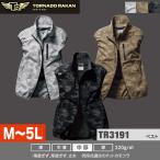 空調服 熱中症対策 トルネードラカン TORNADO RAKAN ベスト TR3191 日新被服 即日出荷対応