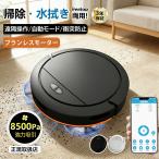 ロボット掃除機 水拭き両用 8500Pa 強力吸引 水拭き 省エネ 高性能 小型 収納 シンプル操作 拭き掃除両用 落下防止 超薄型 自動充電 WiFi 130分間連続稼働 2026