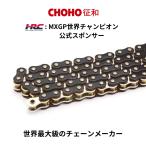 バイクチェーン CHOHO チョウホウ ドライブチェーン 120L ブラック/ゴールド Xリング カシメ 525UX MXGP世界チャンピオンライダーHRC公式スポンサー