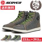 ショッピング決算 決算セール バイク ライディングシューズ スニーカー スコイコ SCOYCO MT016-2 GREY グレー