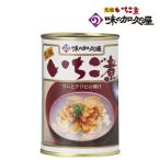 味の加久の屋 いちご煮 415g 2缶 ： 通販・価格比較 [最安値.com]