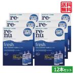 【最安値挑戦中】送料無料 レニューフレッシュ355ml×12本　ポイント2倍  ボシュロム レニュー 洗浄液 コンタクト洗浄液