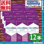 最安値挑戦 オフテクス クリアデュー O2セプト 135ml×12本 中和錠×360錠  cleardew ハードコンタクトレンズ用 洗浄液 クリアデューオーツーセプト 送料無料