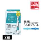 送料無料 ティアーレうるおいフィット(0.5ml×30本入)2箱 オフテクス コンタクトレンズ ケア用品 装着液（定形外）