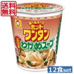 Yahoo! Yahoo!ショッピング(ヤフー ショッピング)≪終売≫　送料無料 マルちゃん ホットワンタン ピリ辛わかめスープ 45g 食べるスープ×12食【1箱】（わんたん 雲呑）東洋水産
