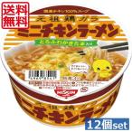 送料無料 日清 チキンラーメンどんぶりミニ 38g×1箱【1ケース】【12個】（ミニ チキンラーメン）