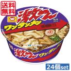 【送料無料】東水 マルちゃん 激めん ワンタンメン 92g×24個（2ケース）東洋水産  カップラーメン