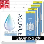 送料無料　アキュビューリバイタレンズ 　360ml×12本（3本パック×4セット）コンタクトレンズ洗浄液