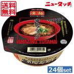 ノンフライ太麺と丸大豆醤油を使用した黒いスープ　送料無料 ヤマダイ ニュータッチ 凄麺 富山ブラック119g ×24個（2ケース）ご当地ラーメン カップラーメン
