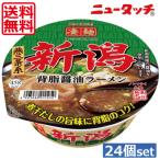 送料無料 ヤマダイ ニュータッチ 凄麺 新潟背脂醤油ラーメン124g ×24個（2ケース）ご当地ラーメン カップラーメン