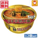 送料無料 東洋水産 マルちゃん正麺 カップ うま辛担々麺126g ×12個（1ケース） カップ麺 カップラーメン