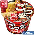 送料無料 東洋水産 ごつ盛り ワンタン醤油ラーメン117g ×12個（1ケース） カップ麺 カップラーメン