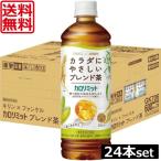 送料無料 キリン × ファンケル カロリミット ブレンド茶 600ml×1箱【24本】