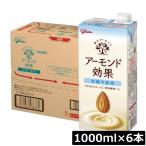 グリコ アーモンド効果 砂糖不使用 1000ml ×1箱【6本】グリコ アーモンド効果 砂糖不使用 シュガーフリー glico アーモンドミルク