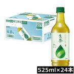キリン 生茶  525ml ペッ