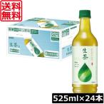 送料無料 キリン 生茶 