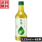 送料無料 キリン 生茶 