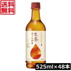 送料無料 キリン 生茶 