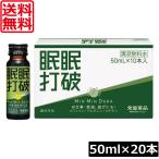 送料無料 常盤薬品 眠眠打破 (濃抹