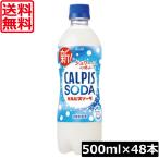  бесплатная доставка Asahi напиток karupis soda 500ml ×2 коробка (48шт.@)karupisCalpis газированные напитки SODA