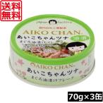  бесплатная доставка . глициния еда ... Chan tsuna... масло .. хлопья 70g ×3 жестяная банка tsuna жестяная банка .. жестяная банка .... Chan AIKO CHAN местного производства 
