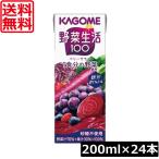 ショッピング野菜生活 送料無料 カゴメ 野菜生活100 ベリーサラダ 200ml 24本入 野菜ジュース 果汁100％