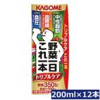 カゴメ 野菜一日これ一本 トリプルケア 200ml ×12本 野菜ジュース 紙パック 機能性表示食品