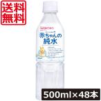  бесплатная доставка Wako . baby. ... младенец. очищенная вода 500ml ×48шт.@wakodo baby. час baby вода пластиковая бутылка младенец 
