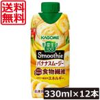  бесплатная доставка корзина me овощи жизнь 100 banana смузи клетчатка 330ml ×1 2 шт [1 коробка ] корзина meKAGOME овощи жизнь 100 смузи 
