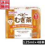  бесплатная доставка Wako . baby. ..... чай 125ml×48шт.@[1 коробка ](3шт.@ упаковка ×16 шт )(1 месяцев примерно из ) baby. час 