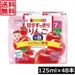  бесплатная доставка Wako ..... плоды .. аккуратный яблоко + металлический 125ml×48шт.@(3шт.@ упаковка ×16 шт )(7 месяцев примерно из ).. аккуратный окраска стоимость не использование сохранение стоимость не использование 