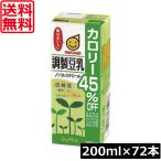 送料無料 マルサン 調整豆乳 カロリ