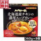  бесплатная доставка house суп ka Lee. Takumi Hokkaido производство chi gold. . толщина суп карри 360g×8 шт Sapporo специя 