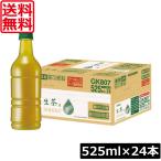 送料無料 キリン 生茶 