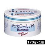 和光堂 シッカロール ・ハイ 170ｇ×1個 あせも対策 肌荒れ対策