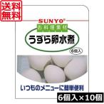 送料無料 サンヨー堂 お料理素材うずら卵水煮 6コ入り ×10個 まとめ買い 簡単 便利