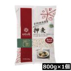 はくばく 押麦 800g ×1個 食物繊維