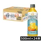 キリン 午後の紅茶 FRUITS＆ICE TEA オレンジとグレープフルーツ 500ml PET×1箱【24本】(まとめ買い) 午後ティー